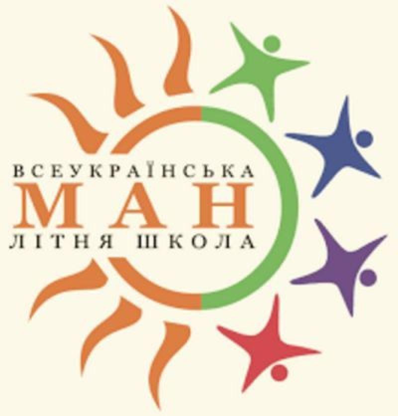 Всеукраїнські літні школи МАН у дистанційному режимі