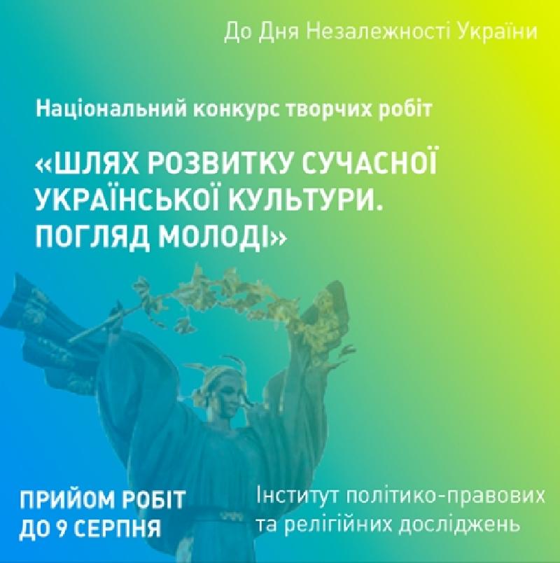 Шлях розвитку сучасної української культури. Погляд молоді