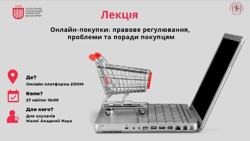 Тренінг “Онлайн-покупки: правове регулювання, проблеми та поради покупцям”