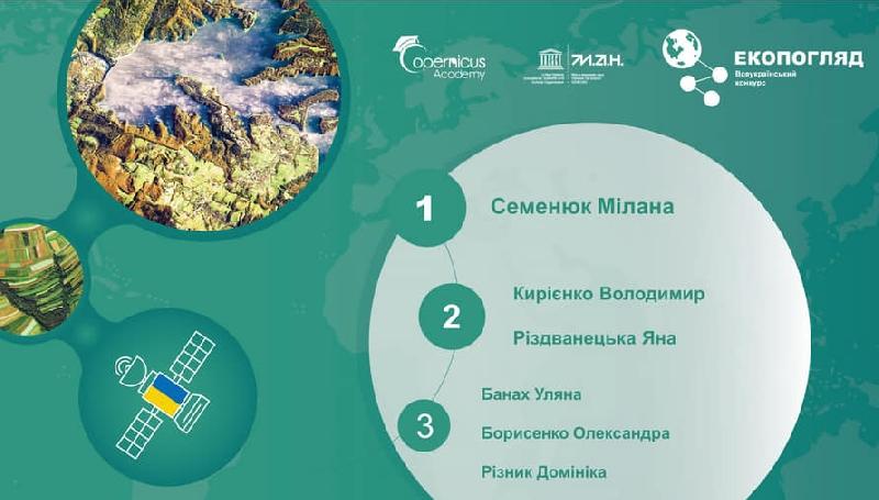 Всеукраїнський конкурс екологічного спрямування 