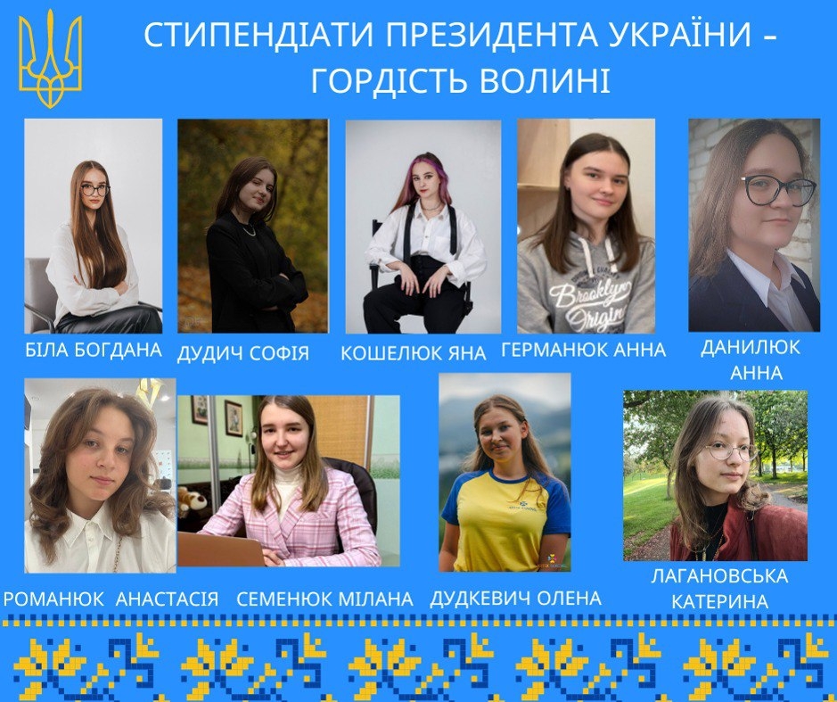 Дев`ять слухачів Волинської МАН стали цьогоріч Стипендіатами Президента України!