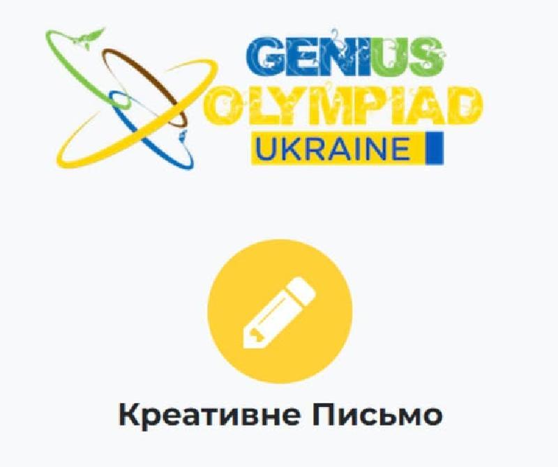 Genius Olympiad Ukraine    ,   -   ,       