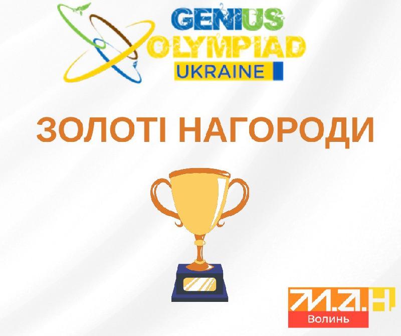 ³    GENIUS Olympiad Ukraine 2025